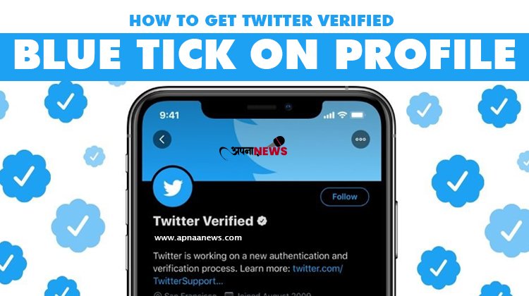 How to get Twitter Verified blue tick on Profile