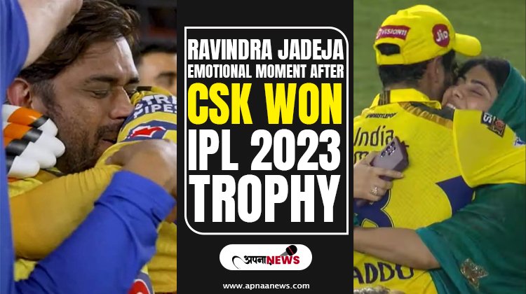 Ravindra Jadega Emotional moment after CSK won IPL 2023 Trophy