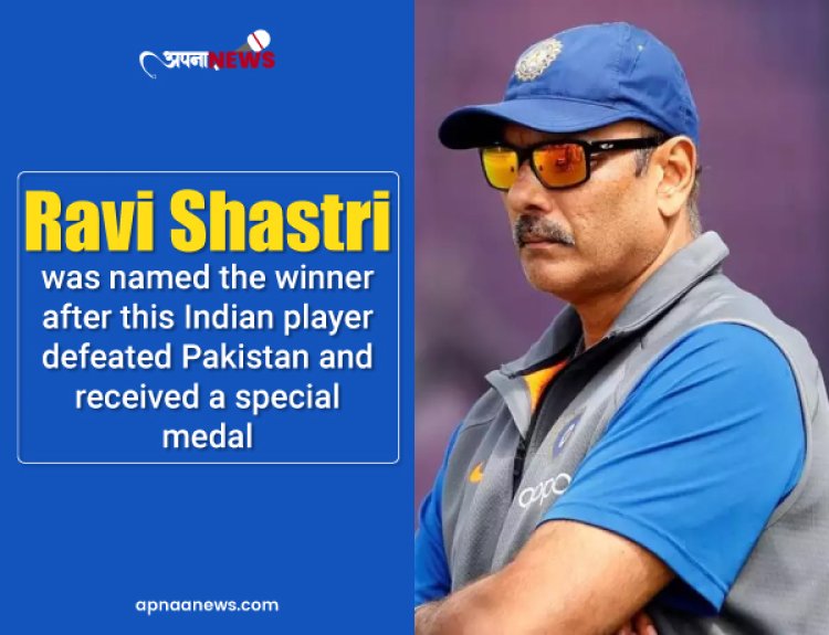 Ravi Shastri Named the Winner after This Indian Player Defeated Pakistan and Received a Special Medal